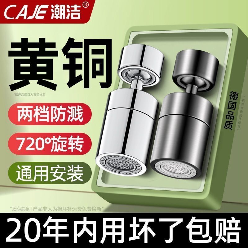 潮洁水龙头延伸器厨房防溅水神器通用接头万向旋转起泡器转换套嘴