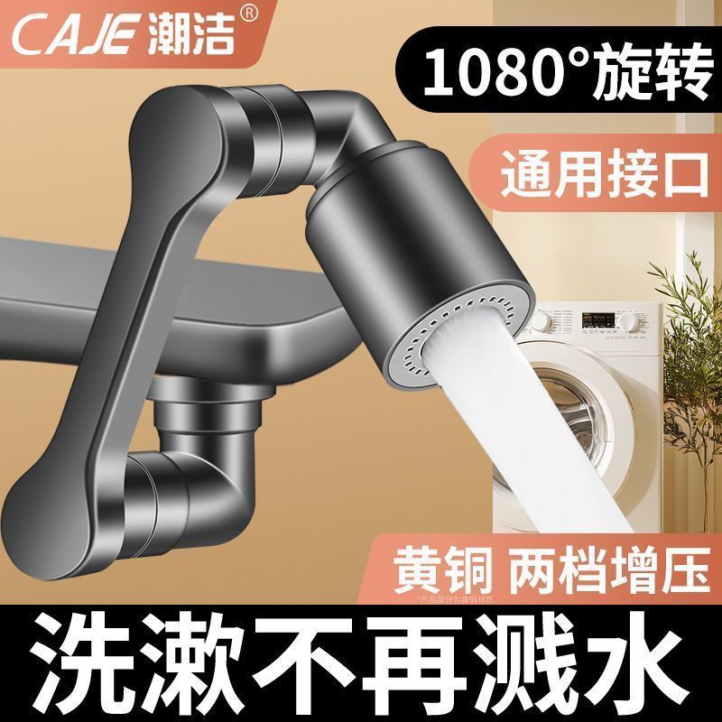 潮洁厨房水龙头机械臂旋转接头增压万向延伸器手臂洗脸盆气泡水器