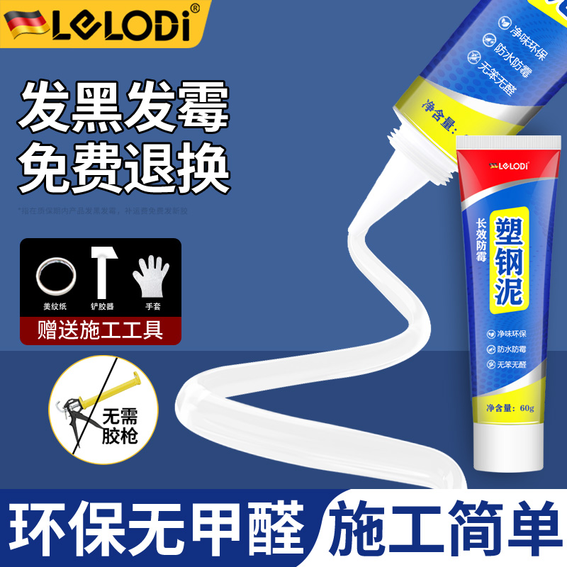 LELODI塑钢泥防水防霉厨卫水槽补漏美缝胶填缝玻璃胶密封胶堵漏王