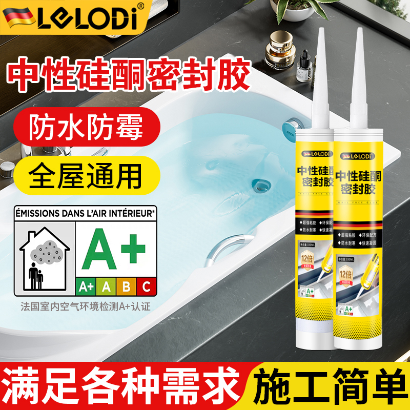 LELODI玻璃胶防水防霉厨卫厨房门窗马桶专用透明结构胶美容密封胶