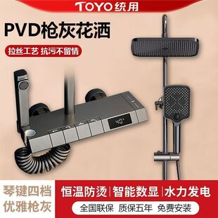 恒温全铜置物数显增压冷热卫浴沐浴多功能淋浴器 TOYO统用花洒套装