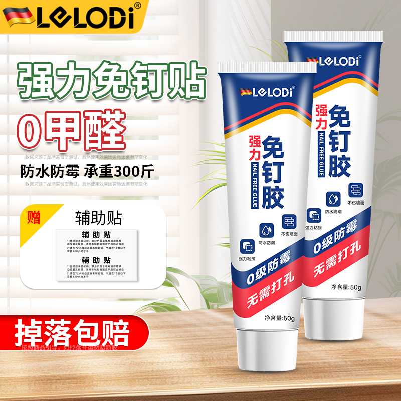 LELODI胶水免钉胶强力胶高粘度免打孔贴墙瓷砖专用万能家用防霉