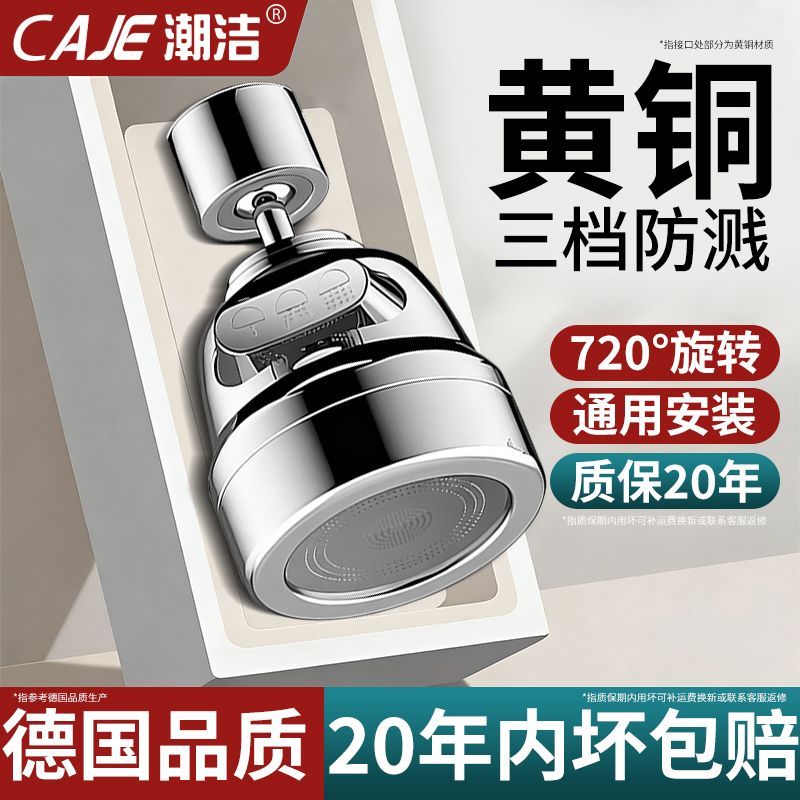 潮洁厨房黄铜水龙头三档增压防溅神器洗碗池洗菜盆通用万向延伸器