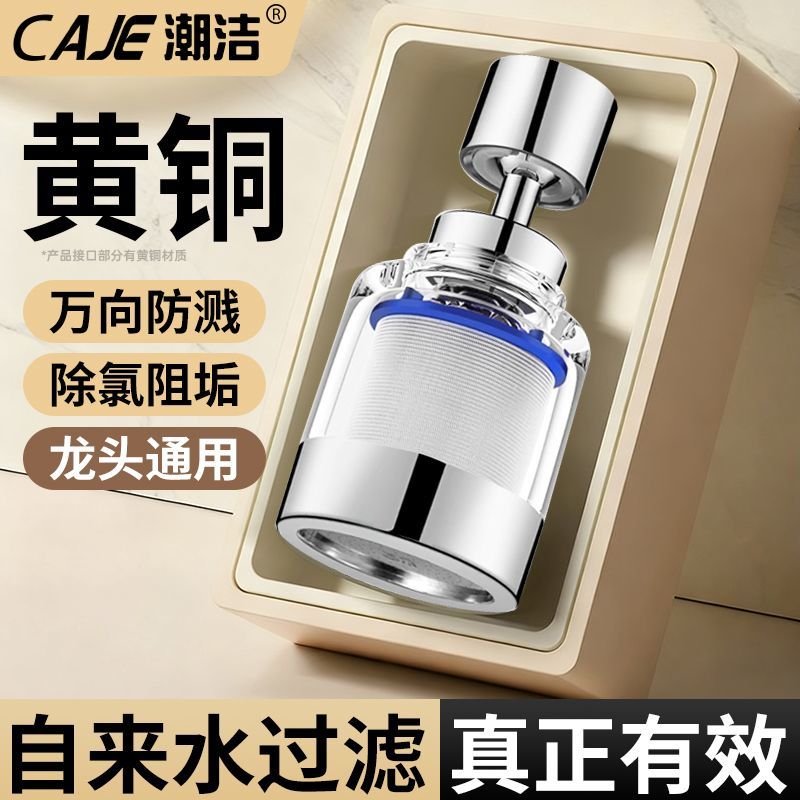 潮洁免换滤芯厨房水龙头万用防溅水神器自来水净水器家用过滤器嘴