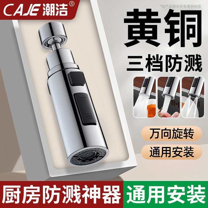 潮洁厨房水龙头延伸器水槽万向延长接头防溅水神器通用外接起泡器