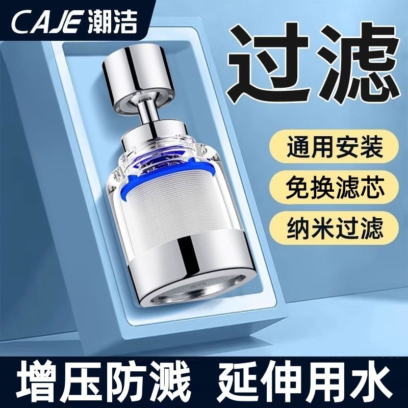 潮洁厨房洗菜盆水龙头过滤器万能净化延伸器自来水净水器防溅神器