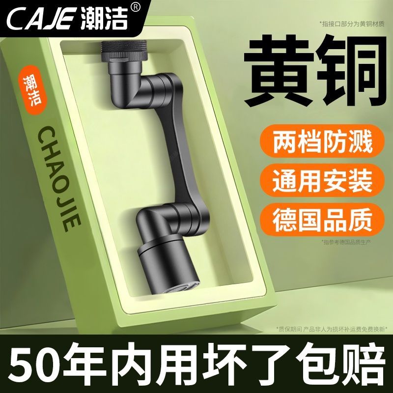 潮洁机械臂卫生间洗脸盆万向增压通用多功能黄铜水龙头防溅延伸器