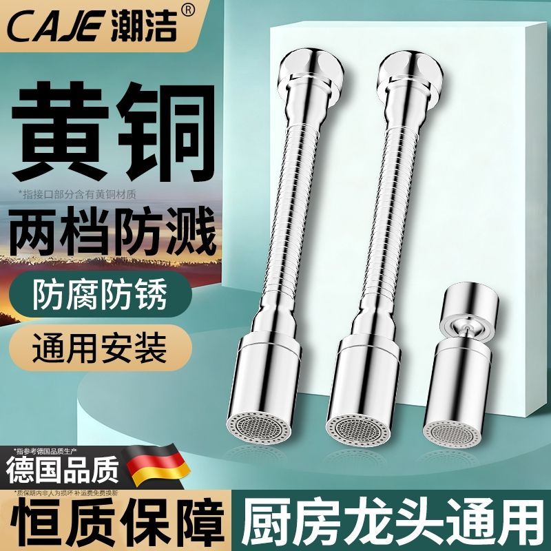 潮洁厨房万向水龙头延伸器防溅水接头出水嘴花洒可旋转龙头防溅器