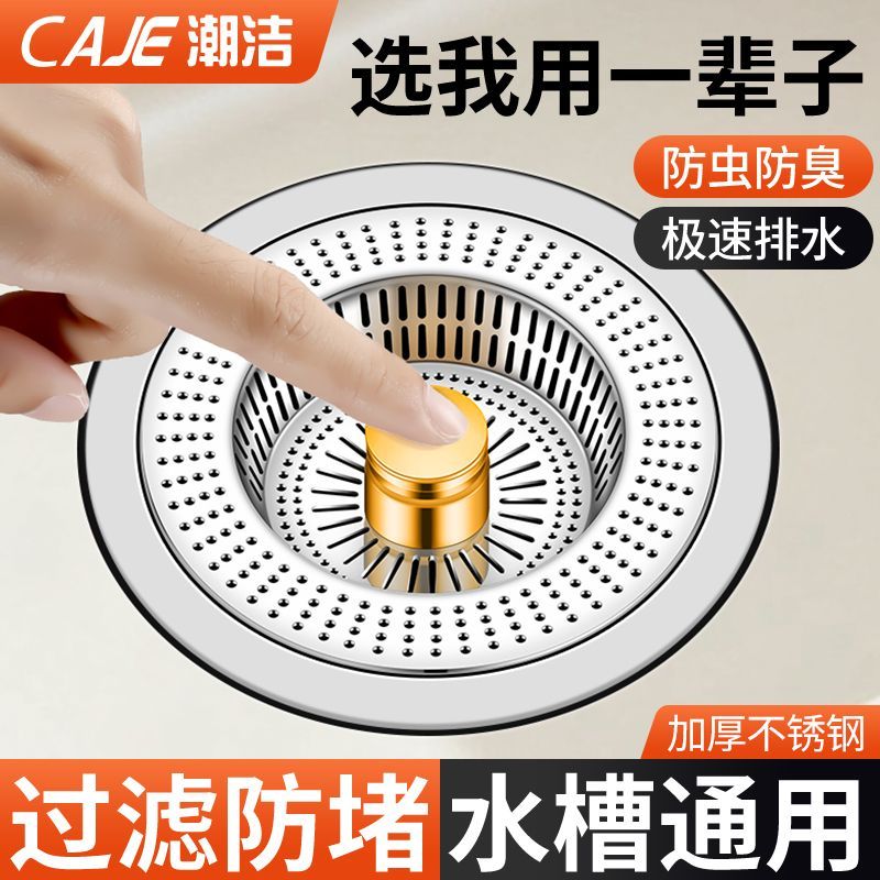 潮洁下水器弹跳芯不锈钢水槽过滤网洗菜盆洗碗池按压式通用漏水塞
