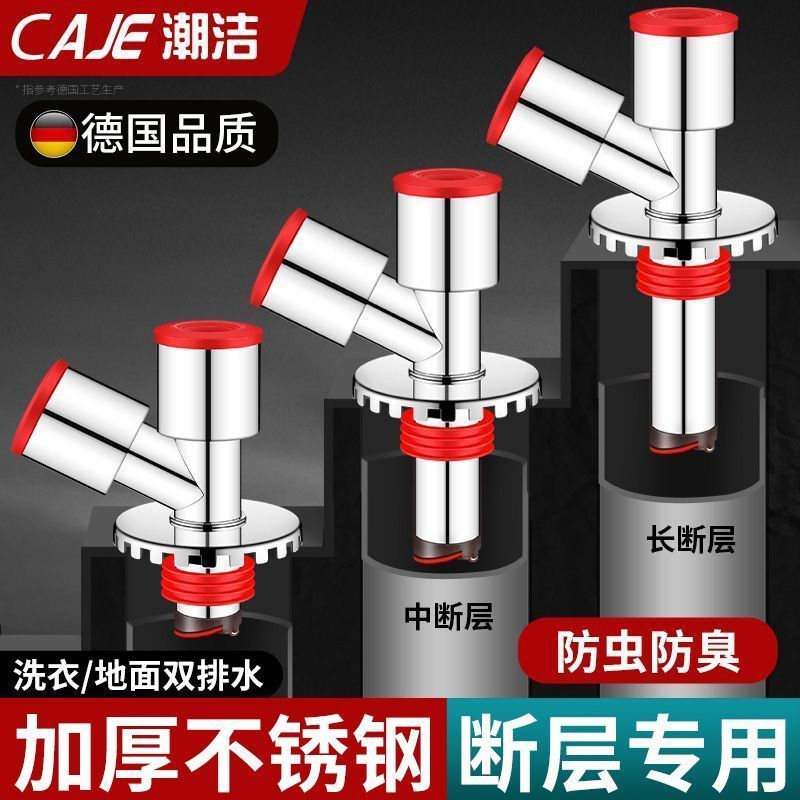 潮洁不锈钢地漏断层延长管洗衣机地漏下水管三通接头防臭防溢神器