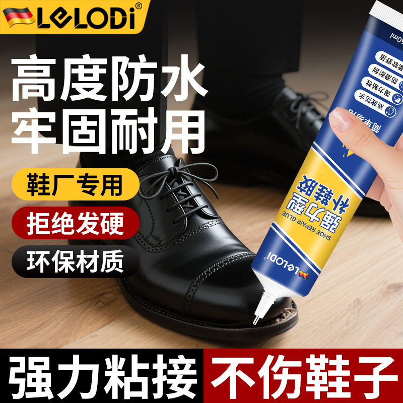 LELODI补鞋胶粘鞋专用胶沾鞋子树脂软胶补鞋胶万能胶修复鞋底防水