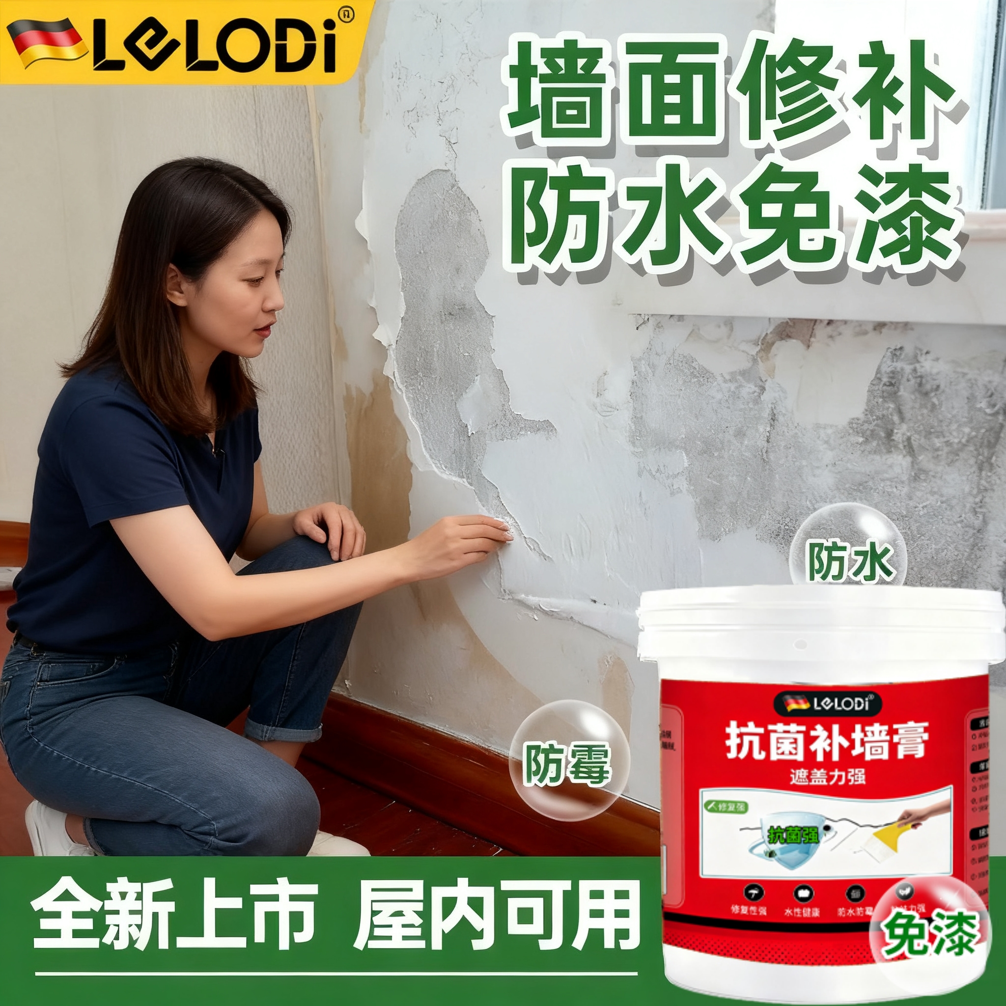 LELODI补墙膏墙面修补白色腻子粉内墙修复家用神器耐水防霉乳胶漆