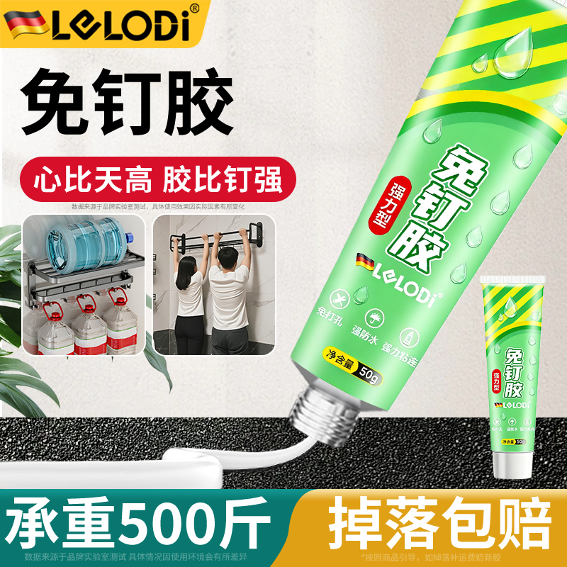 LELODI强力免钉胶卫生间瓷砖置物架墙面打孔专用免打孔万能高粘度