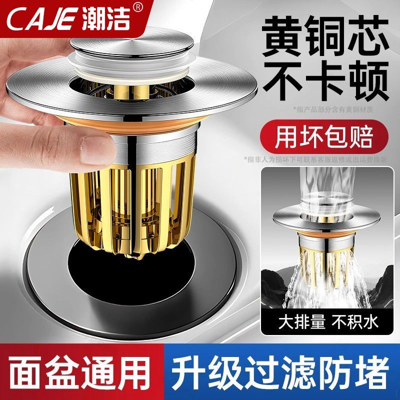 潮洁德国洗手盆防臭漏水塞浴室脸盆按压弹跳芯通用过滤下水配件