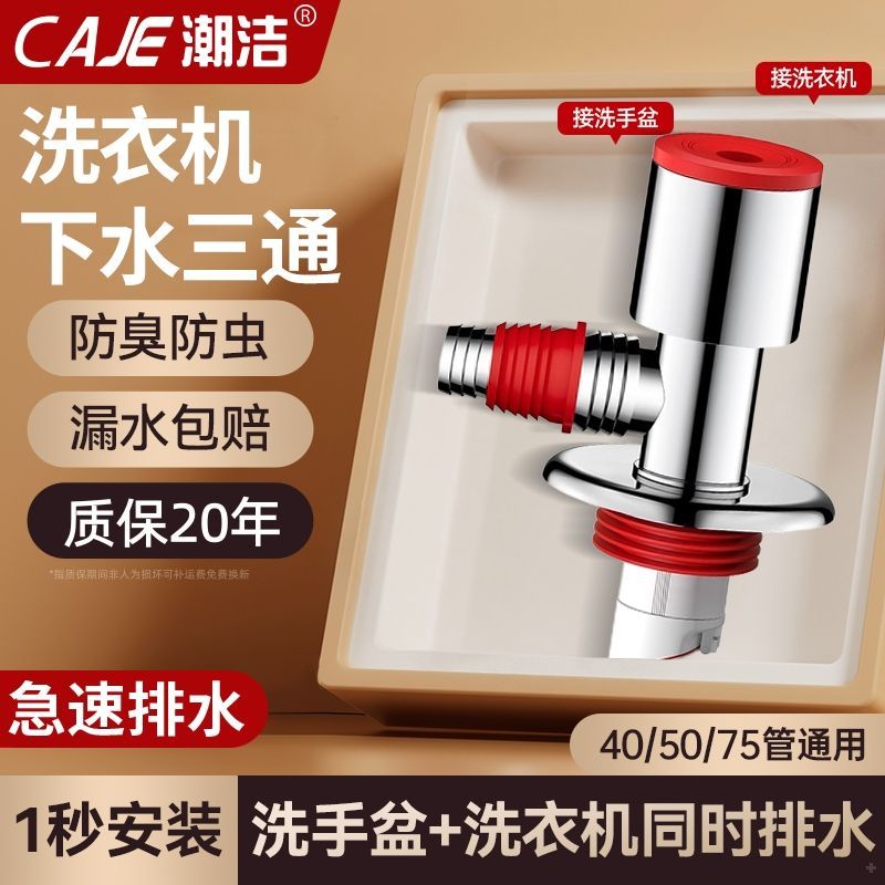 潮洁下水管三头洗衣机排水管分水器地漏洗手盆接头对接水流器三通