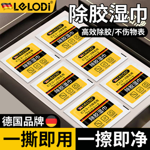 LELODI家用除胶湿巾清除不干胶汽车粘胶贴纸标签除去脱胶清洁剂