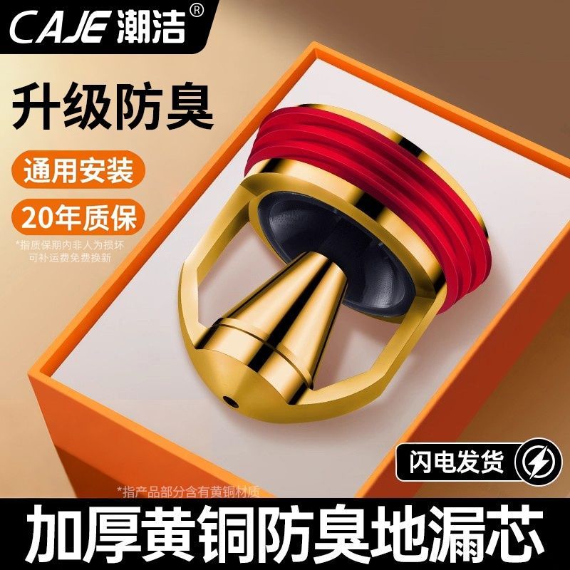 潮洁德国黄铜防臭器地漏内芯卫生间下水器通用下水道防虫防返臭