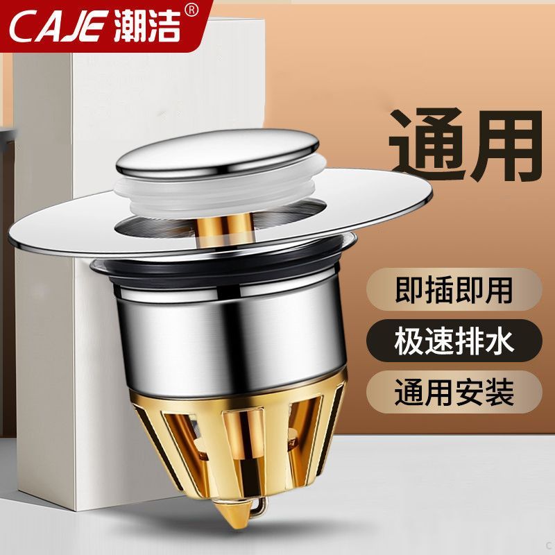 潮洁德国浴室洗漱盆按压式弹跳芯防臭过滤网通用下水器漏水塞