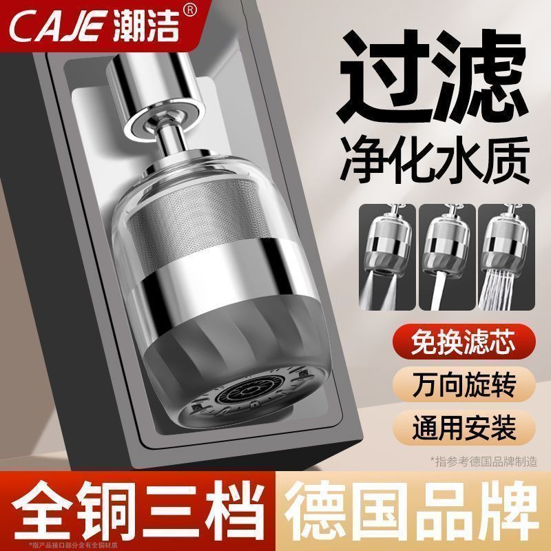 潮洁厨房水龙头延伸过滤器水嘴家用自来水净化器万向防溅净水神器