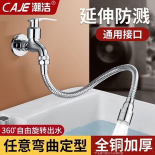 潮洁全铜水龙头延伸器卫生间延伸定型起泡器通用万能接头防溅神器
