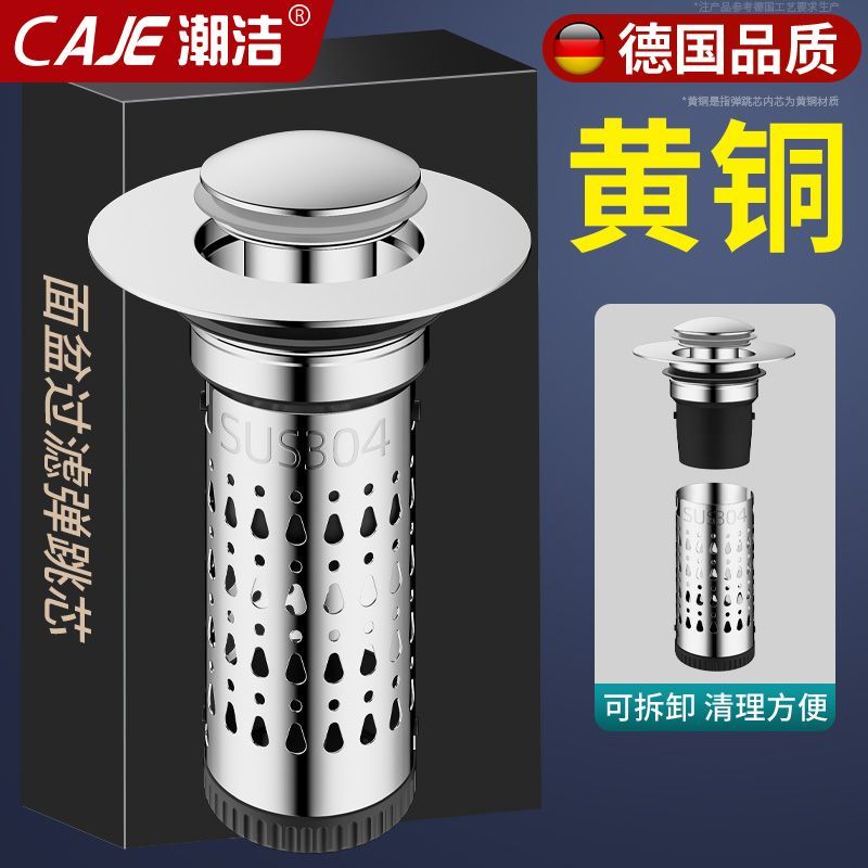 潮洁德国洗手盆脸池漏水塞卫生间脸盆按压弹跳芯通用下水器过滤网