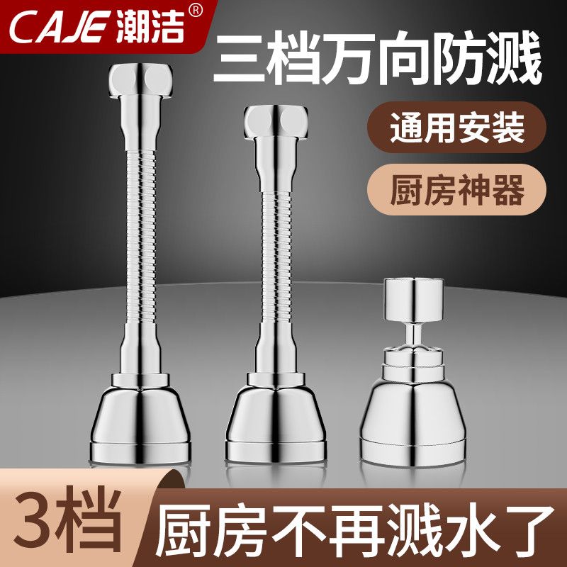 潮洁厨房水龙头专用延伸器防溅神器外接万通用接头能增压万向旋转