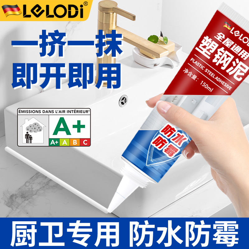 LELODI塑钢泥防水防霉填缝剂马桶洗手台盆水槽灶台填缝密封封边胶