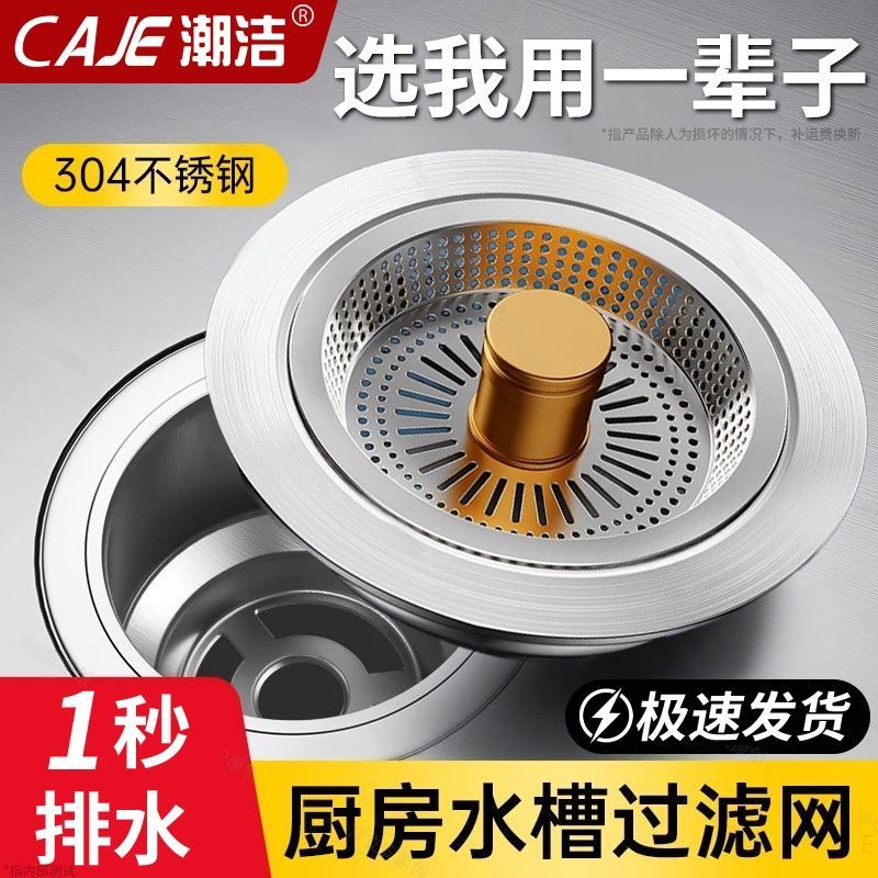潮洁厨房水槽按压式过滤弹跳滤网不锈钢弹跳芯通用封口盖漏水塞