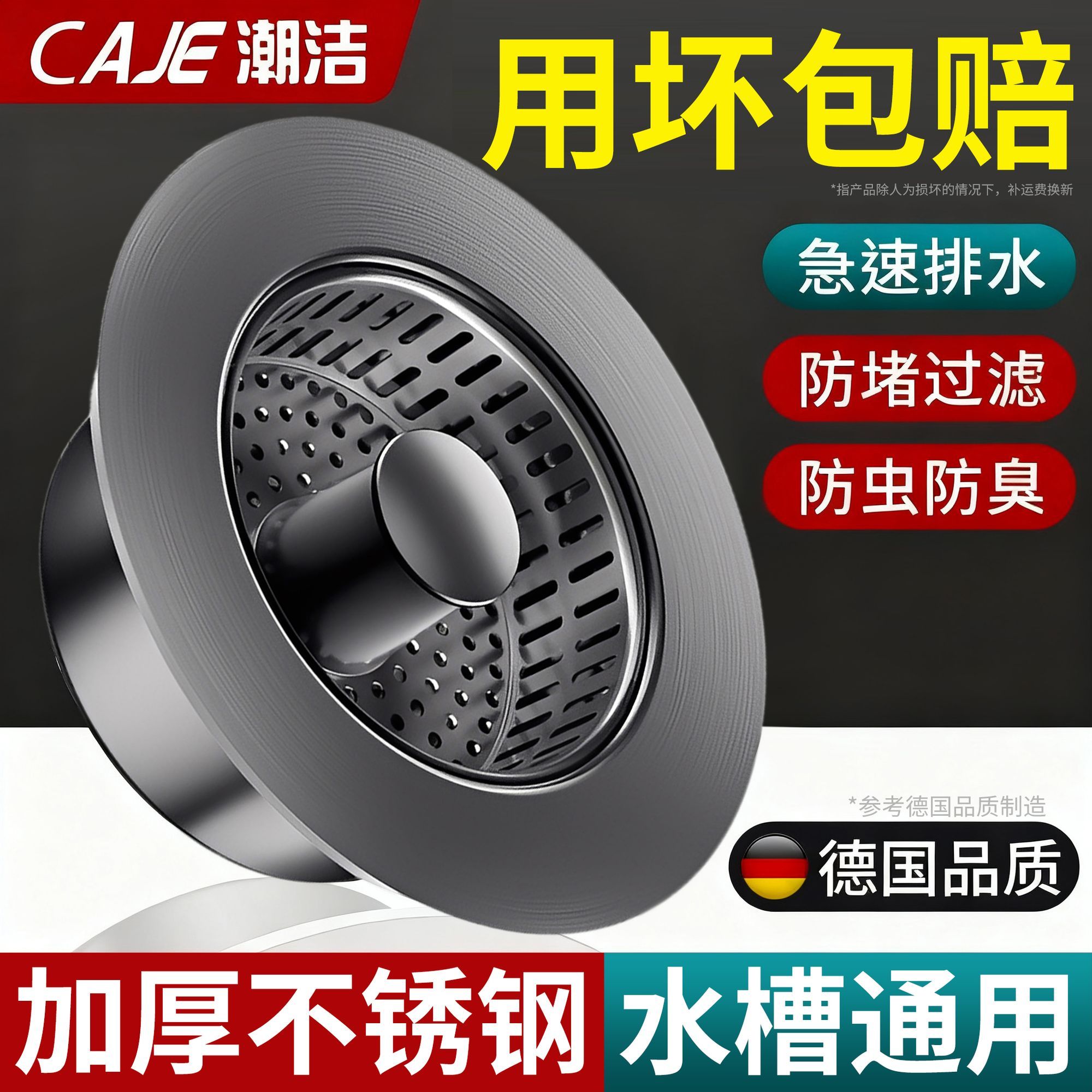 潮洁厨房水槽防堵过滤网通用防虫防臭漏水塞洗菜盆按压式弹跳芯