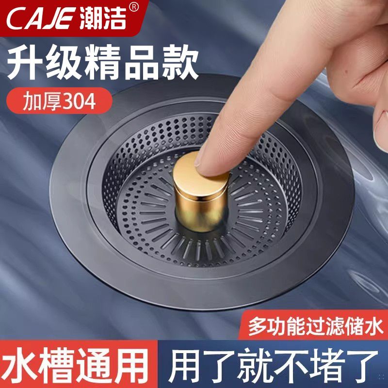 潮洁厨房洗菜盆漏水塞洗碗池水槽下水器塞子配件弹跳芯防臭过滤网