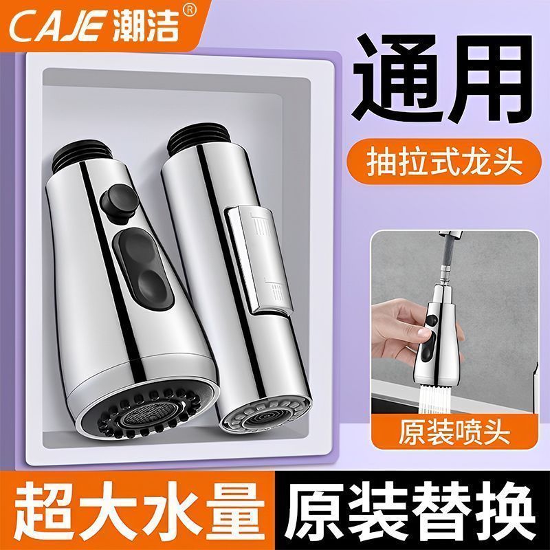 潮洁厨房水龙头抽拉式替换头配件洗菜盆可伸缩花洒出水嘴通用接头