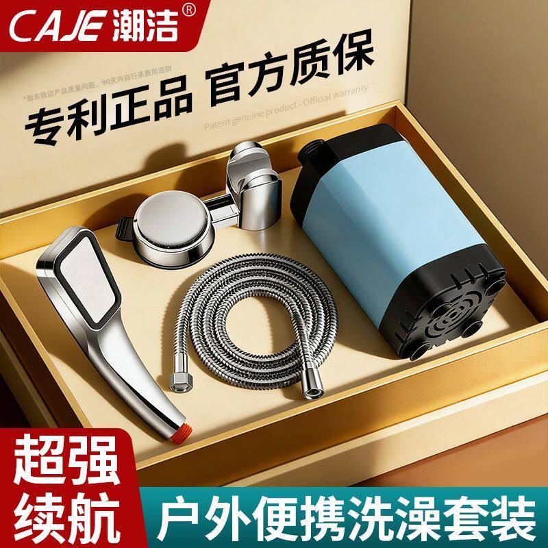 潮洁户外露营洗澡神器简易电动花洒龙头配件便携式无线移动淋浴器