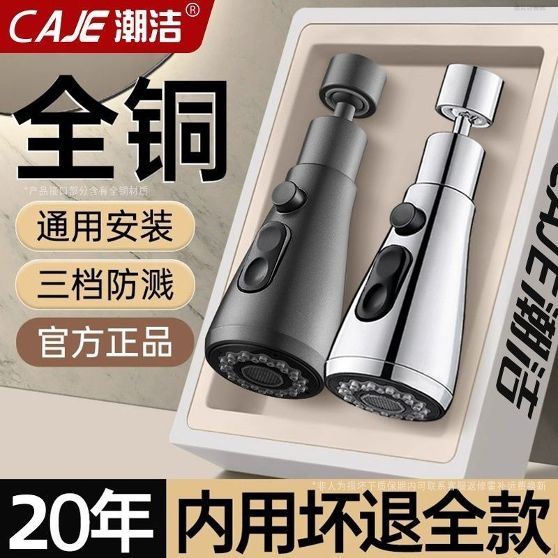 潮洁厨房水龙头万向延伸器通用万能出水嘴防溅水神器防溅头过滤器