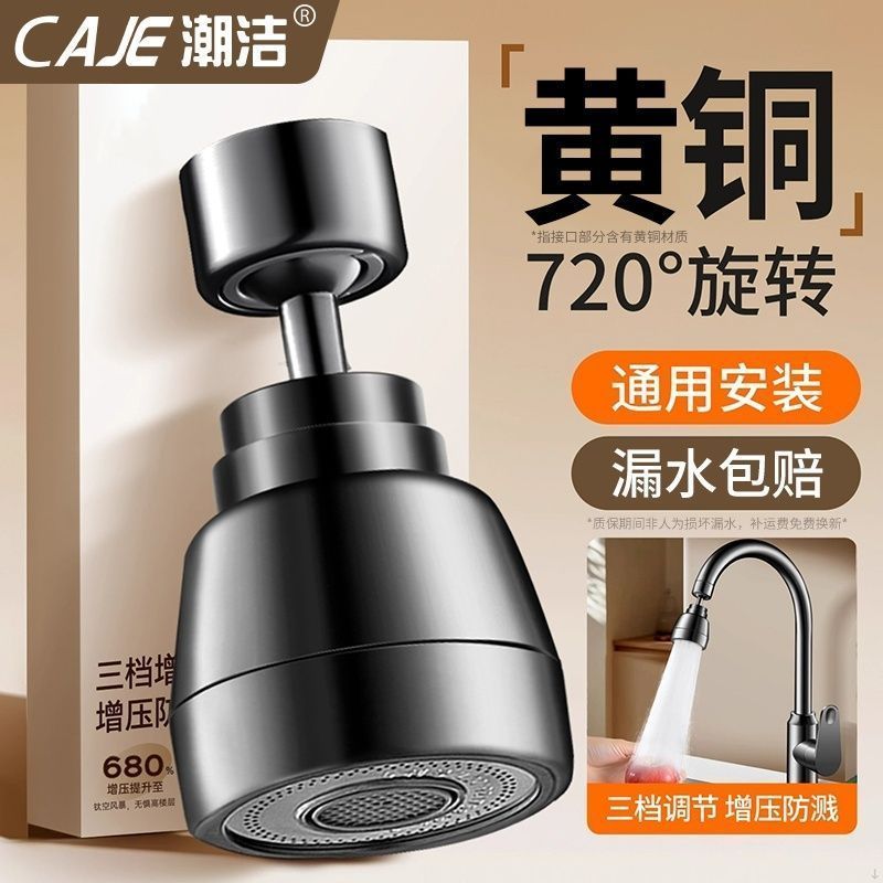 潮洁厨房水龙头万向延伸器防溅水神器加长旋转万能接头增压可定型