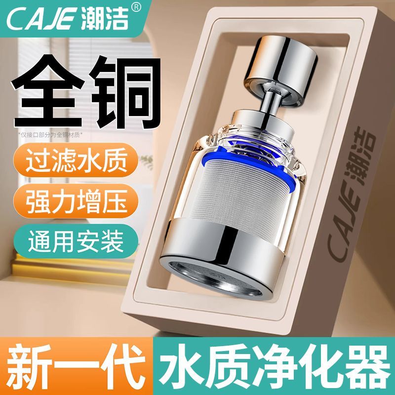 潮洁水龙头净水器家用厨房自来水延伸花洒神器增压万能通用过滤器