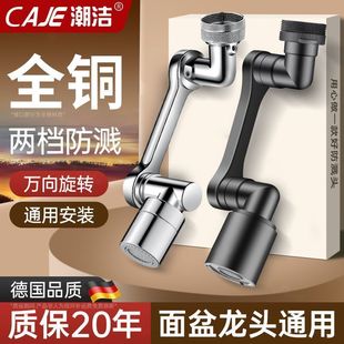 潮洁全铜机械臂水龙头万向旋转延伸器卫生间洗脸盆增压防溅水喷头