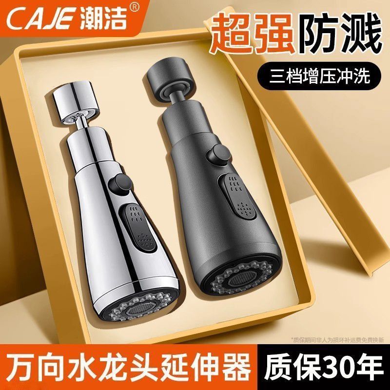 潮洁厨房水龙头通用延伸器防溅水神器洗菜池万能接头增压花洒喷头