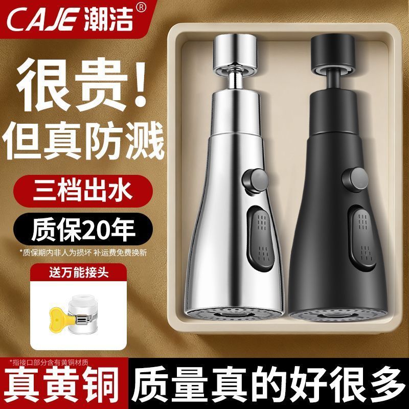 潮洁厨房水龙头延伸器防溅神器万向接头洗菜通用增压旋转气泡水器