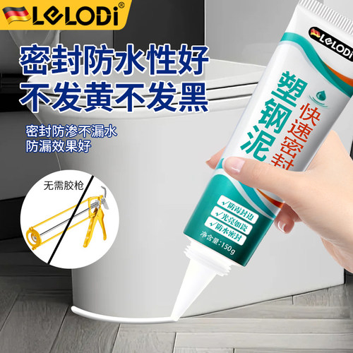 LELODI塑钢泥防水防霉厨卫卫生间填缝补缝隙胶补漏胶堵漏王瓷胶泥