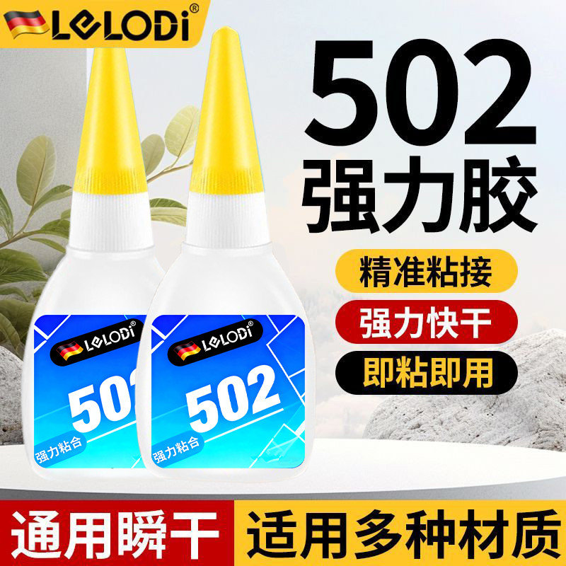 LELODI粘塑料玩具专用强力胶水金属焊接原胶多功能防水502快干