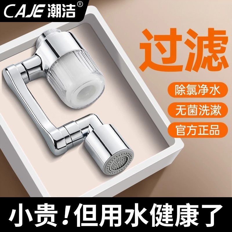 潮洁机械臂万向水龙头过滤器嘴自来水家用面盆净化通用净水延伸器