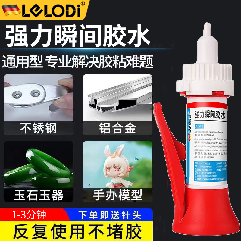 LELODI多功能胶水强力家用胶工艺品万能胶粘胶剂快速自粘粘合剂