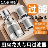 潮洁商用厨房水龙头过滤器家用自来水延伸花洒通用增压万能净水器