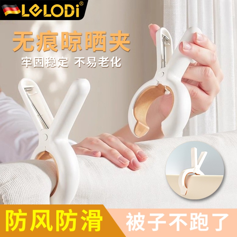 LELODI无痕夹子晾衣夹晒被子大夹子夹袜子防风晾衣服床单被塑料夹