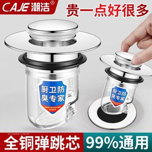 潮洁卫生间洗脸盆过滤防臭弹跳芯家用洗手池下水器全铜防虫漏水塞