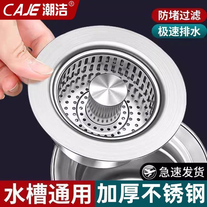潮洁厨房水槽过滤网洗菜盆漏水塞通用洗碗池按压式弹跳芯防虫防臭