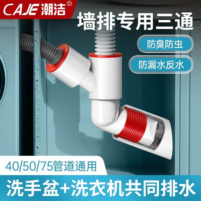 潮洁墙排下水三通卫生间洗手盆池排水管三头通专用接头防臭防溢水