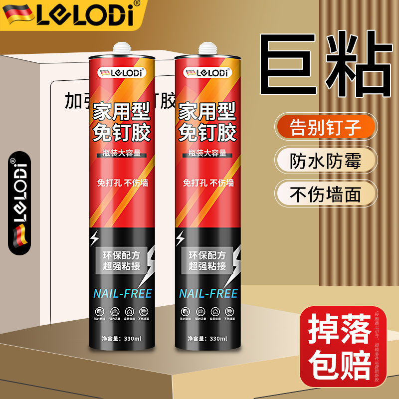 LELODI免钉胶强力胶墙面厨卫置物架卫生间胶水超强力玻璃胶密封胶