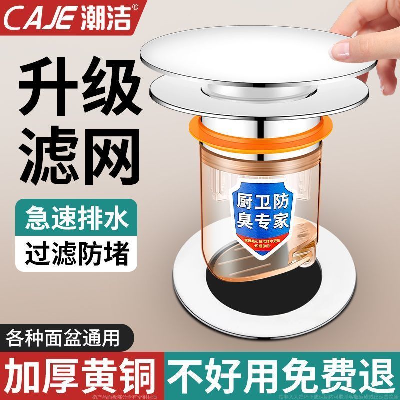 潮洁洗手盆漏水塞防臭防返味卫生间通用型按压式下水器洗脸池配件