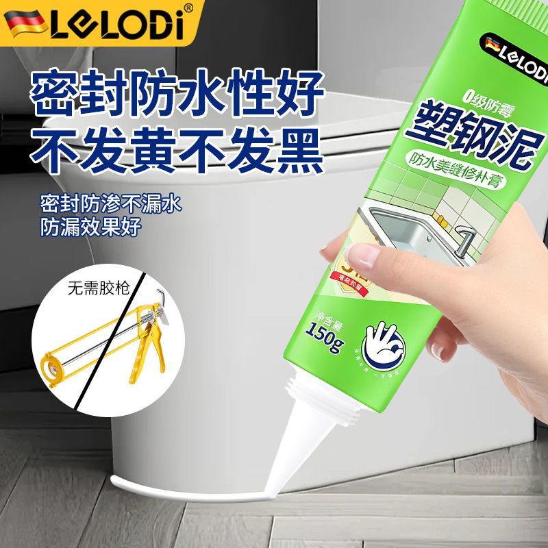 LELODI塑钢泥防水防霉密封厨房卫生间瓷砖修补防潮强力快干美容胶